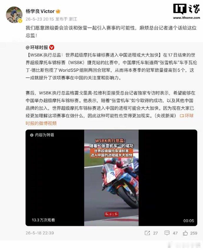 吉利愿联合张雪机车引WSBK赛事入华吉利控股集团高级副总裁杨学良5月23日通过微