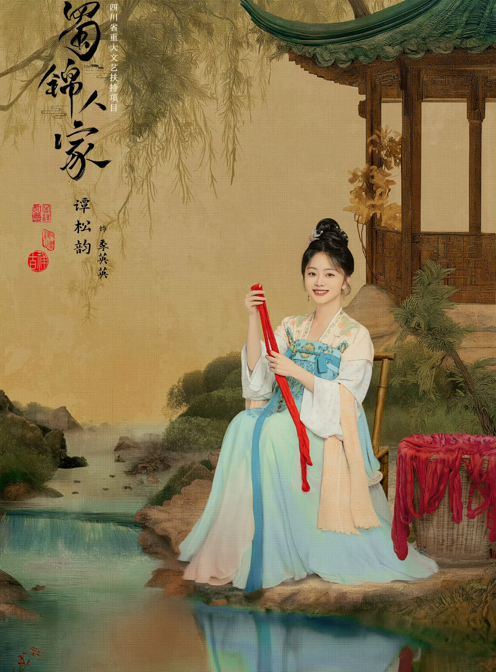 今日热映《蜀锦人家》是由谭松韵、郑业成、经超领衔主演，陈小纭、王艺诺特别主演的古