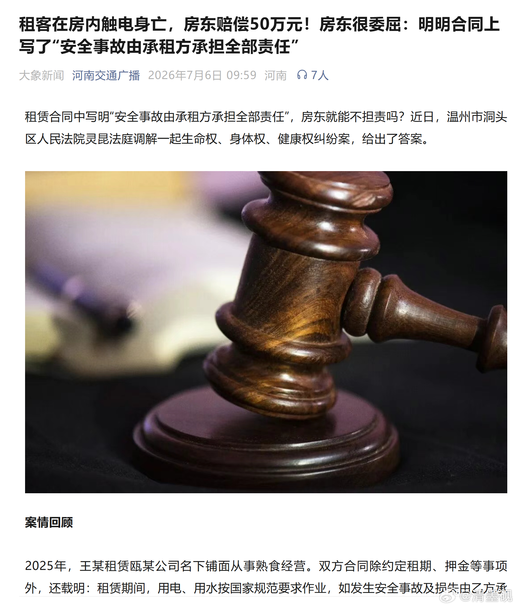 房东也不好干啊，出了事情是要担责任的。 
