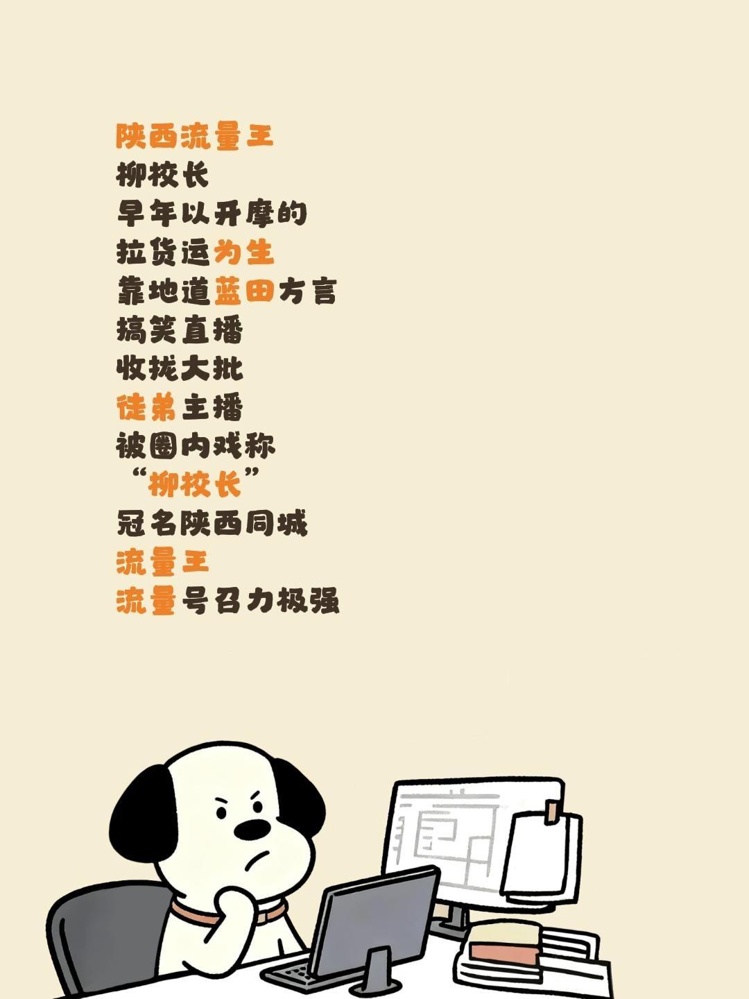 陕西流量王
柳校长
早年以开摩的
拉货运为生
靠地道蓝田方言
搞笑直播
收拢大批