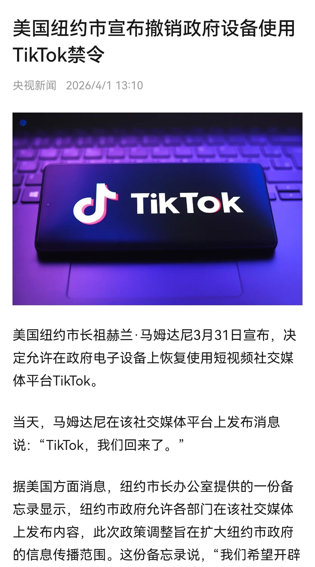 根据《央视新闻》消息:
       美国纽约市长祖赫兰·马姆达尼3月31日宣布