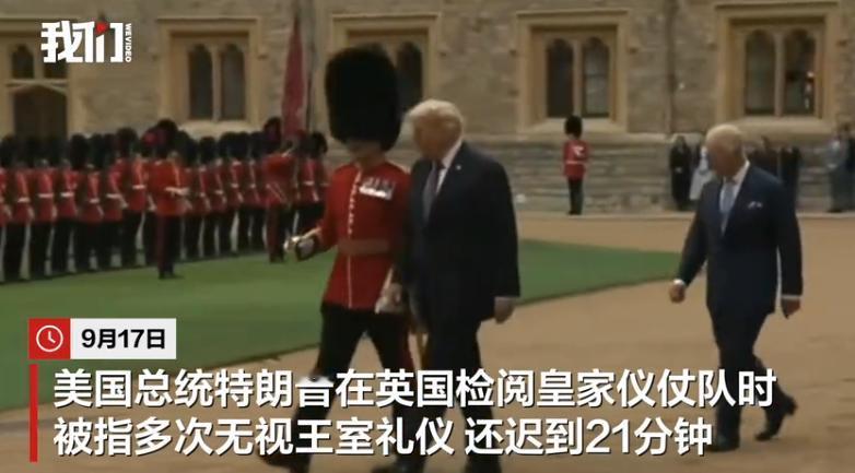 美国总统见到了自己心心念念的英国国王，但却显得很无礼，在人家的国家里，大摇大摆走