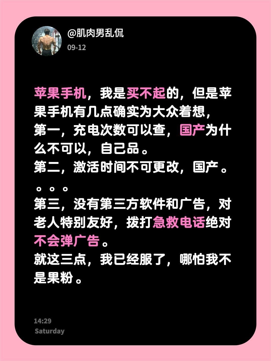苹果手机，我是买不起的，但是苹果手机有几点确实为大众着想，
第一，充电次数可以查
