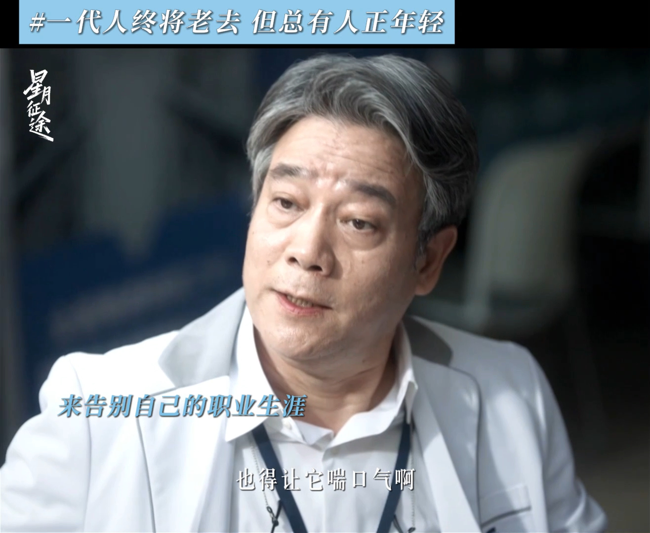 张万森下老顽童了星月征途的老头们凑在一起也太有意思了吧，吵吵闹闹的但是又很有默契