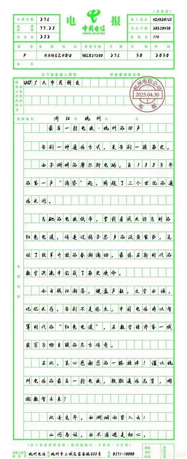 你用过电报吗？前天，浙江电信发出了最后一封电报，宣告5月1日起，杭州的电报业务全