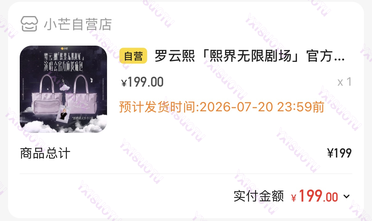 都好快啊 罗云熙熙界无限剧场巡回演唱会