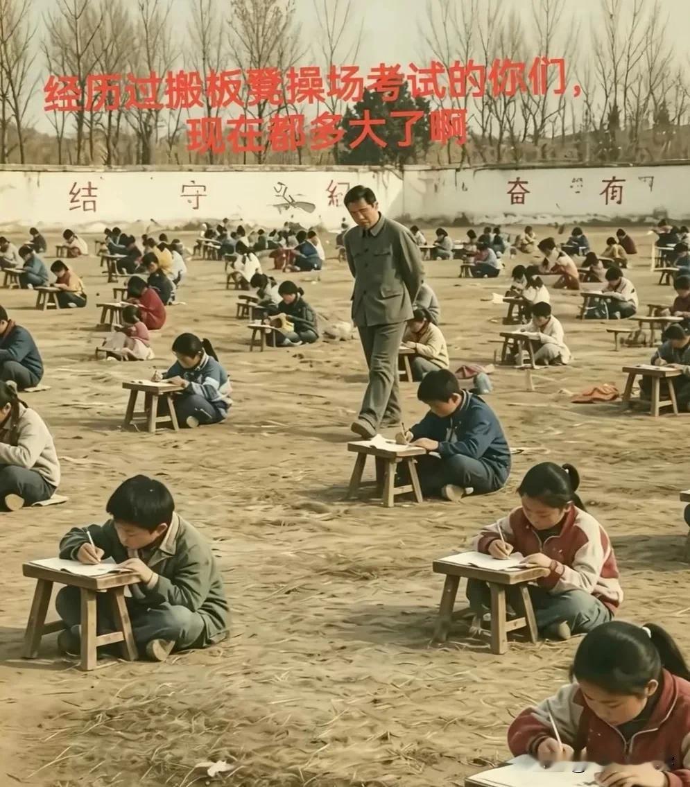 露天考试回忆
 
还记得小时候搬着小板凳去操场上考试的年代吗？

经历过这种露天