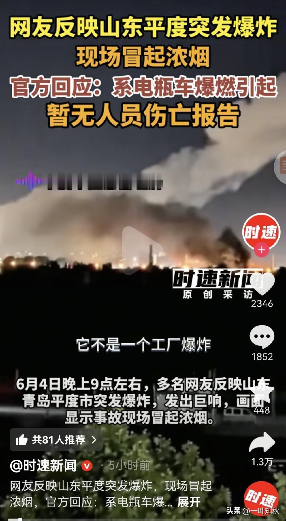 青岛平度市发生爆炸事件

时速新闻报道：官方回应是电瓶车爆炸引起。

长江新闻报