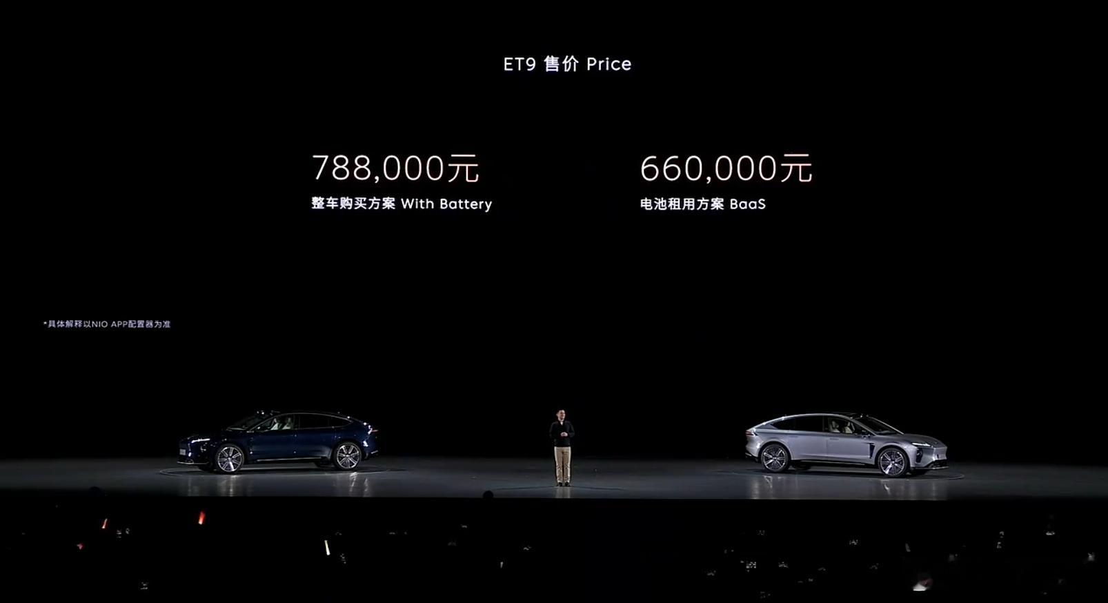 蔚来ET9 起步价 78.8万元，电池租用方案 BaaS 起步价66万起 这个价