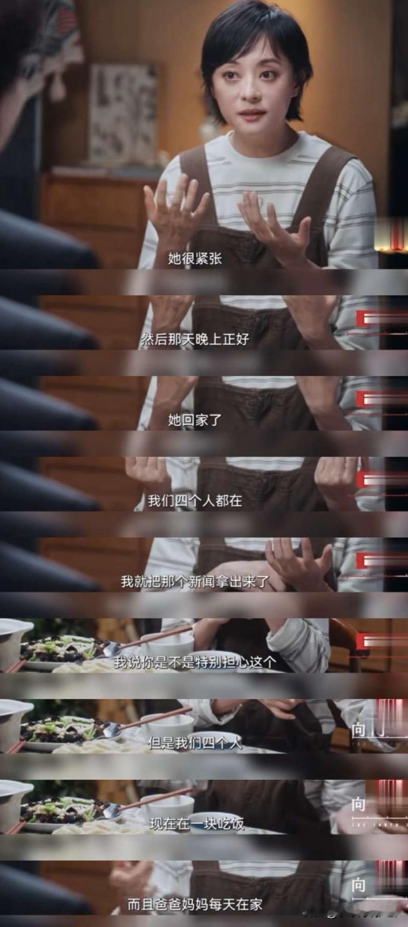 孙俪说：有天老师打电话给我，说：“小花最近不太开心，她说很担心爸爸妈妈会离婚。”