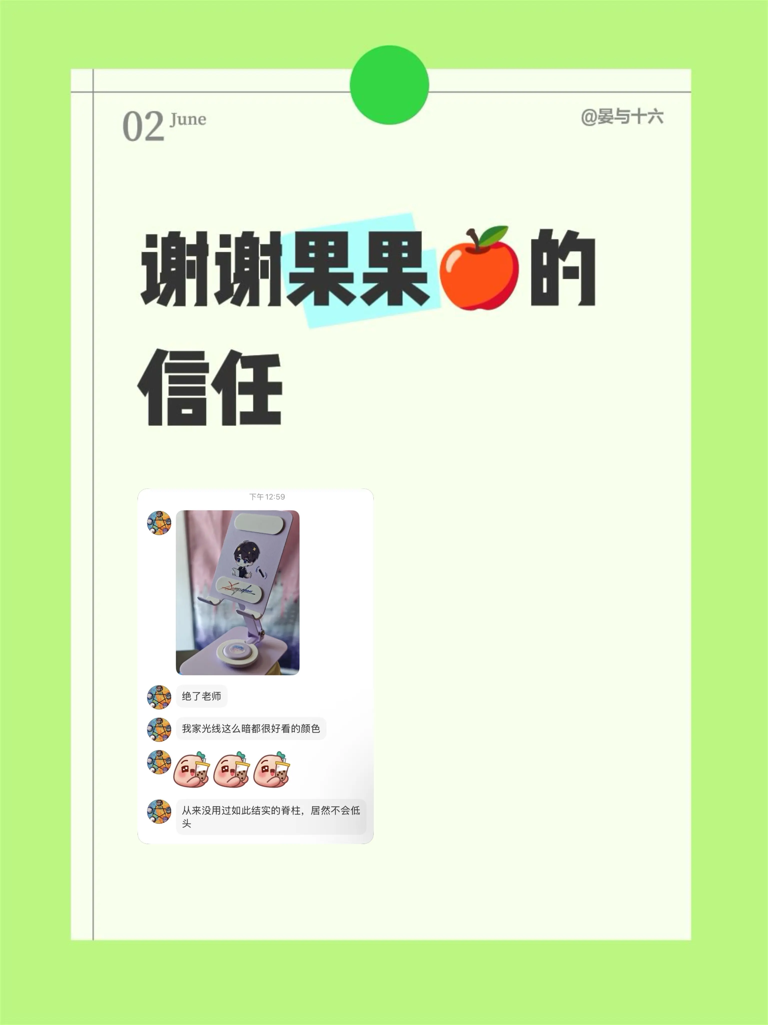 谢谢果果🍎的信任 好好的果！还给我返图了！！！🥰