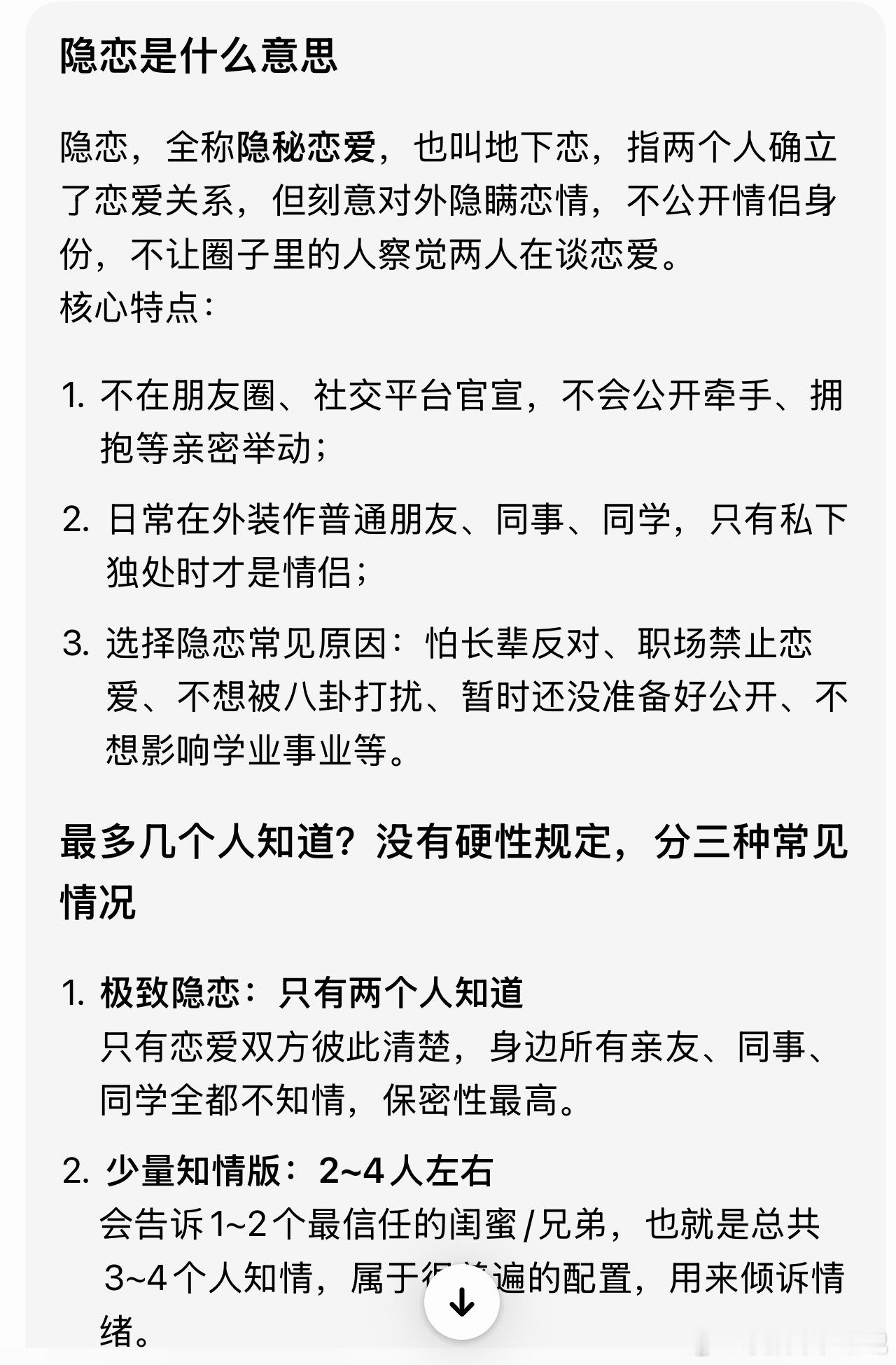 霍尊走红后始终隐恋有没有人知道这个词条是什么意思？两人在恋爱期间，家人朋友同事都