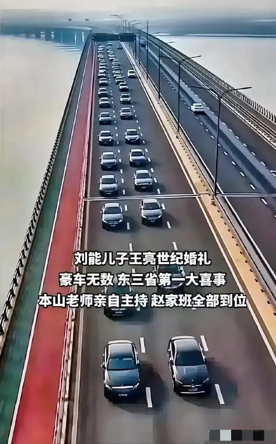 此景只应天上有，人间难得几回闻！豪车队伍上百辆，人生何必再奢求！东三省第一大喜事