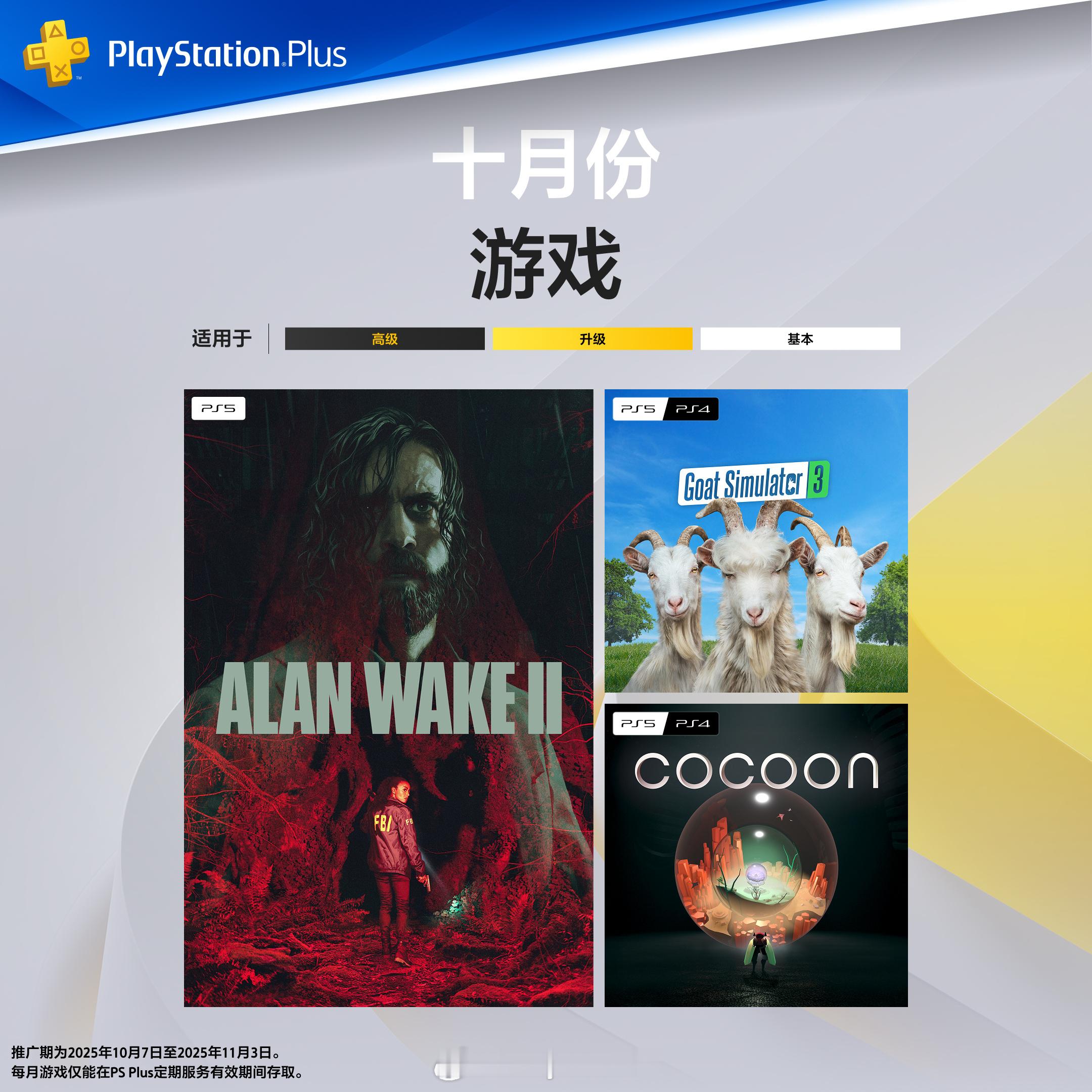 【10月PS+港服会免游戏上线】索尼上线了10月港服PS+会免游戏，其中包含PS