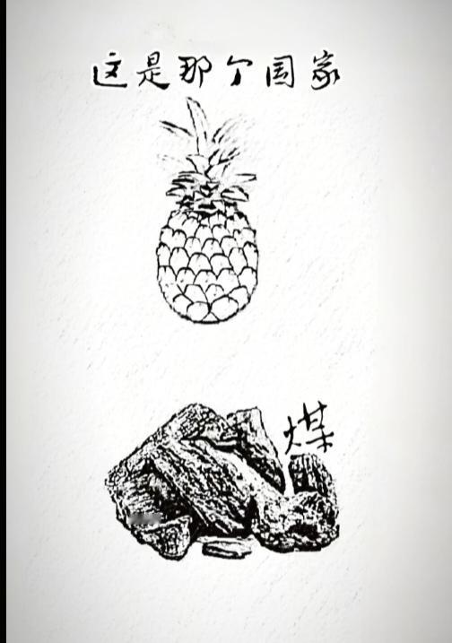 〔看图猜地名〕根据图中画面。谐音猜个地名。温馨提示：外国地名。你想挑战一下吧！来
