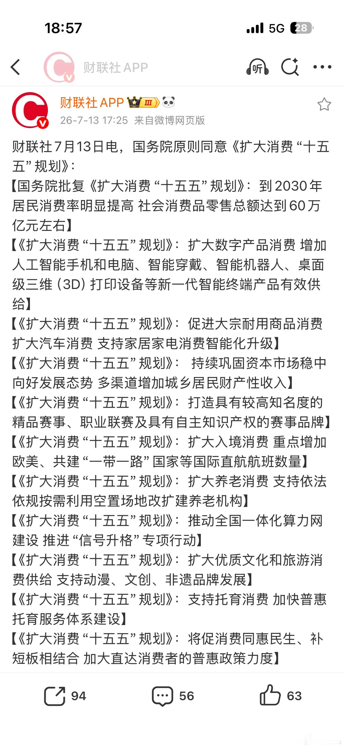 喜大普奔