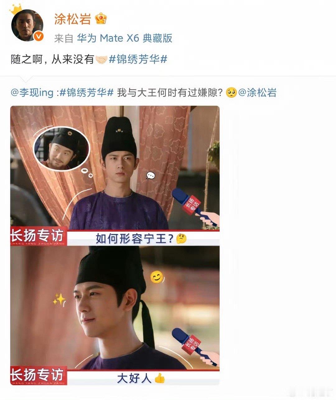 涂松岩李现也闯入二搭元年赛道了别家二搭靠CP感，涂松岩李现靠“爷孙般”的默契杀！
