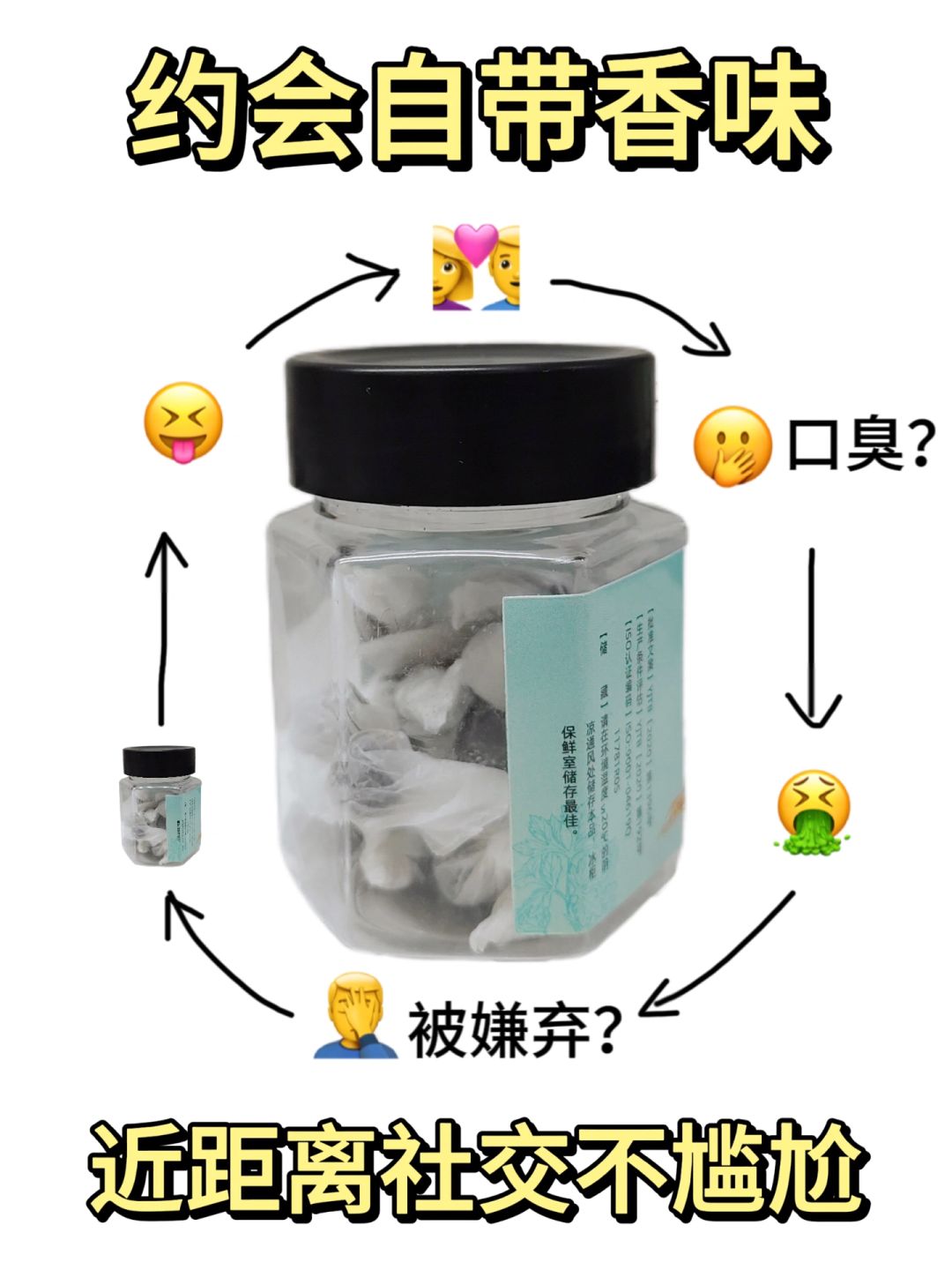 口臭太尴尬❓约会香喷喷见男友❗️