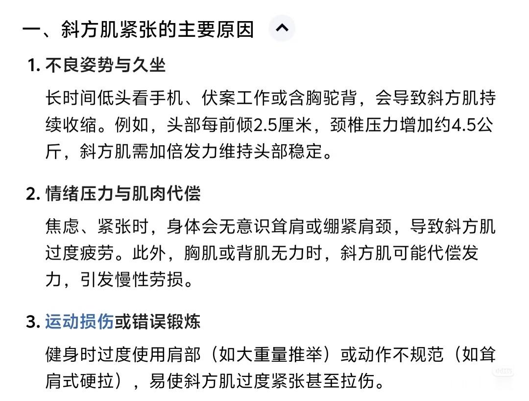 斜方肌就是一个巨大的讨好型人格明白了，斜方肌是讨好型人格斜方肌是乐于助人的肌肉，
