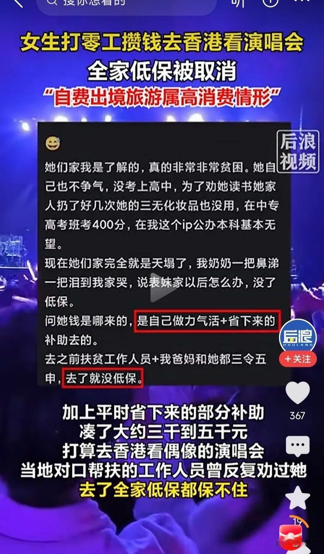 你在沙漠当中，你愿意把水给骆驼喝吗？这是我在低保家庭女孩花几千块钱去香港看演唱会