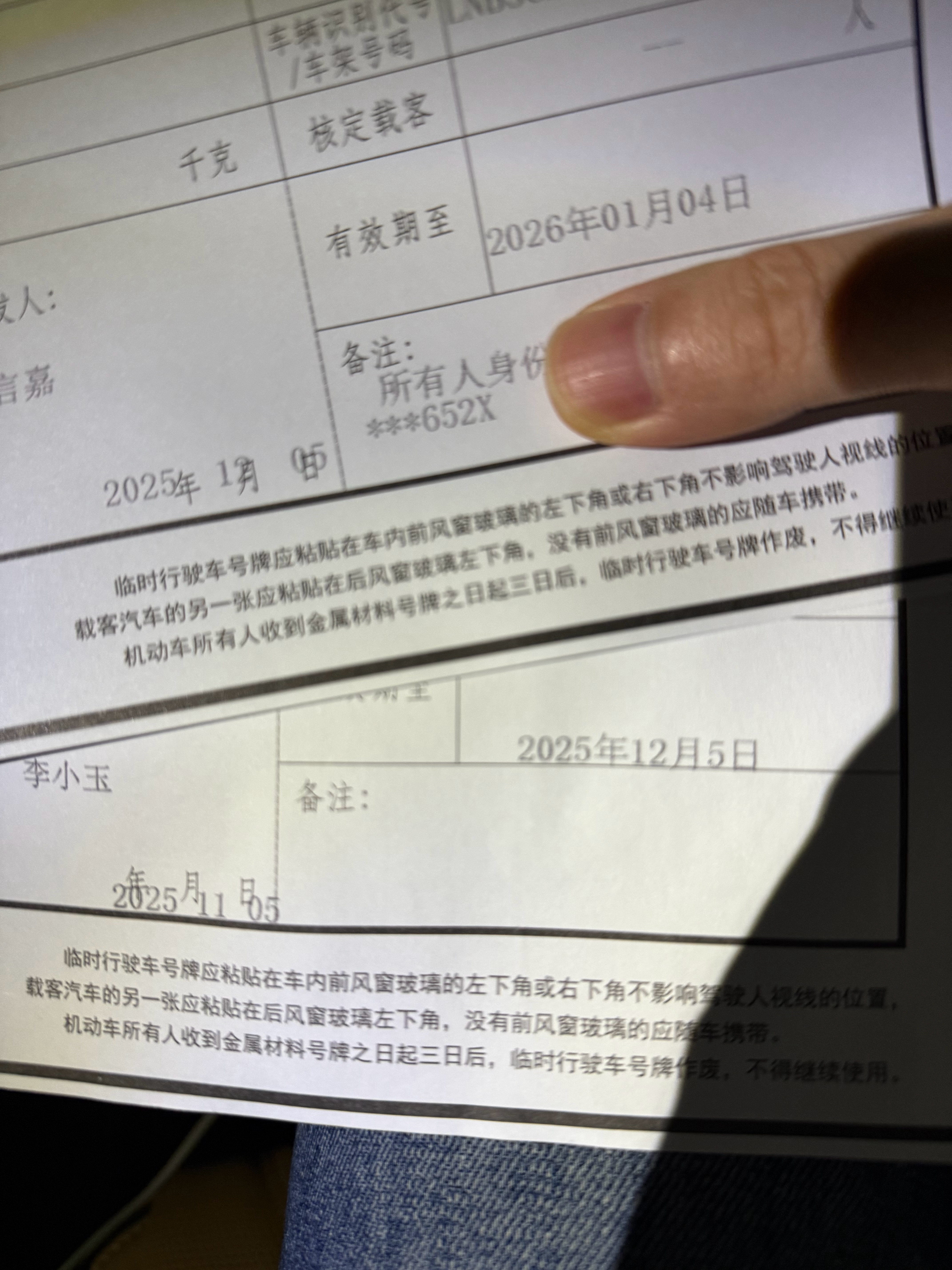 两张临牌，我的享界S9T就可以拖到2026年再上正式牌照了，期望年底或者一月会放