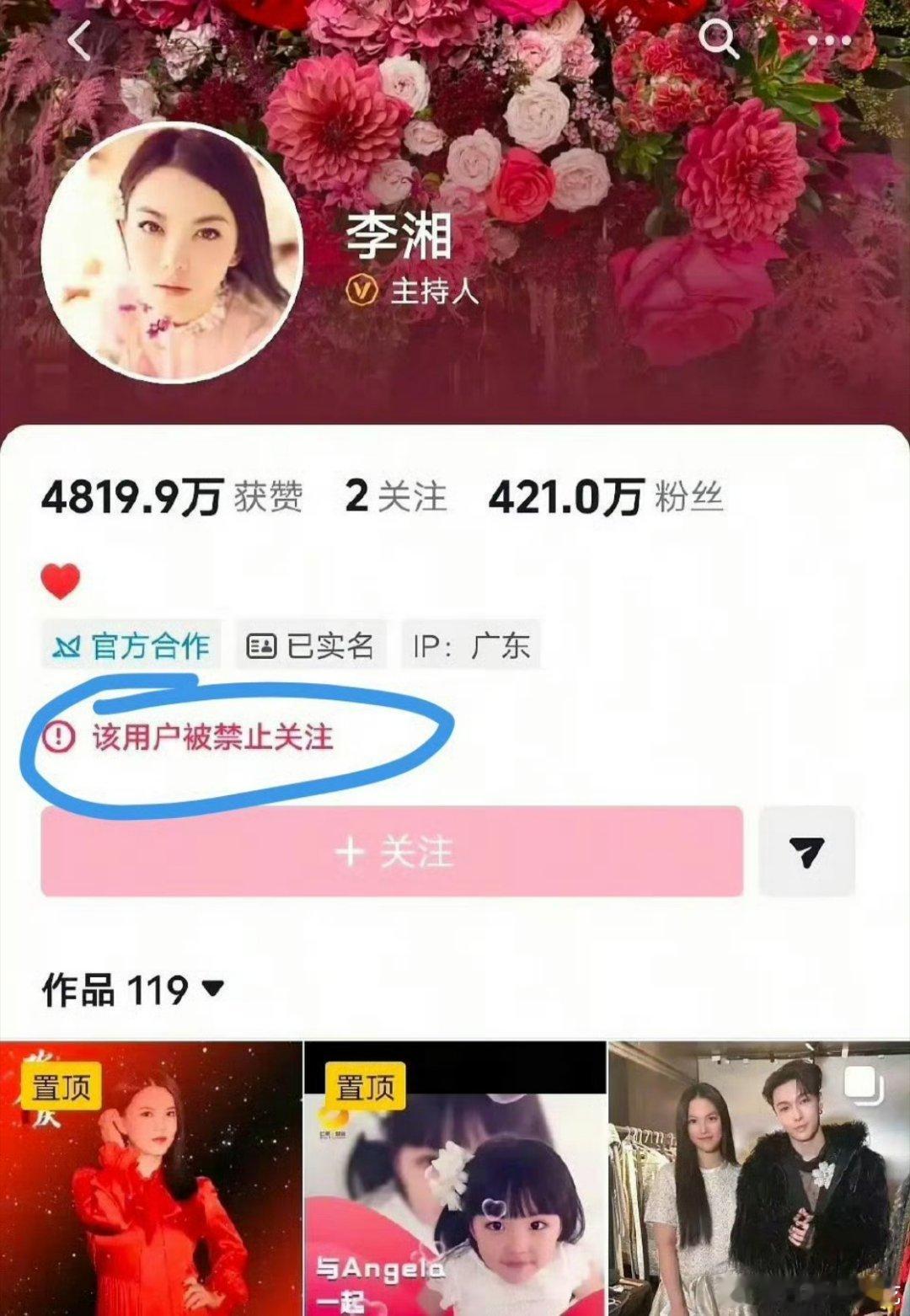 李湘咋了，被禁止关注了，完全没吃到🍉 