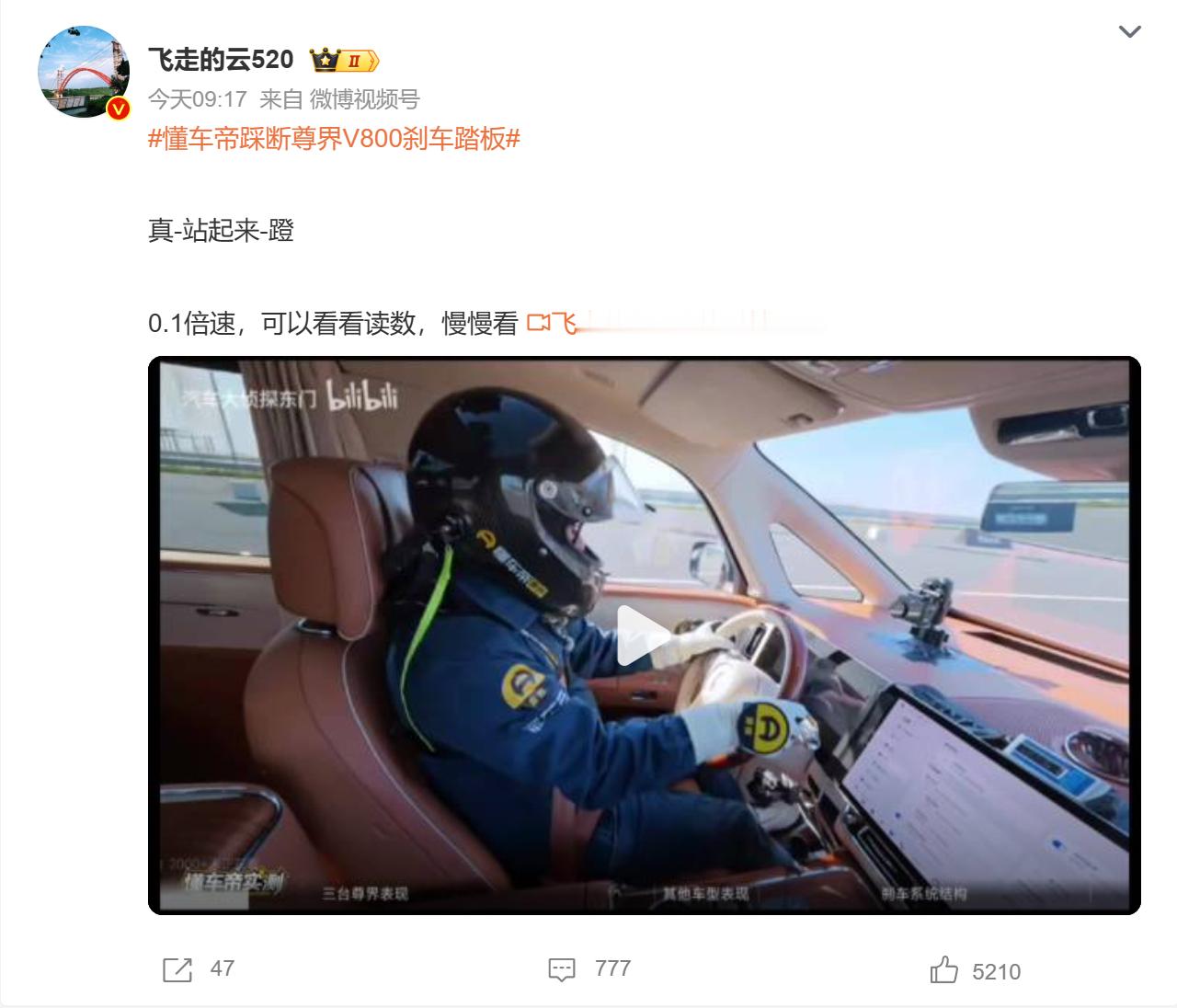尊界V800懂车帝测试尊界V800刹车踏板支架断裂这件事，建议博主们先不要站队，