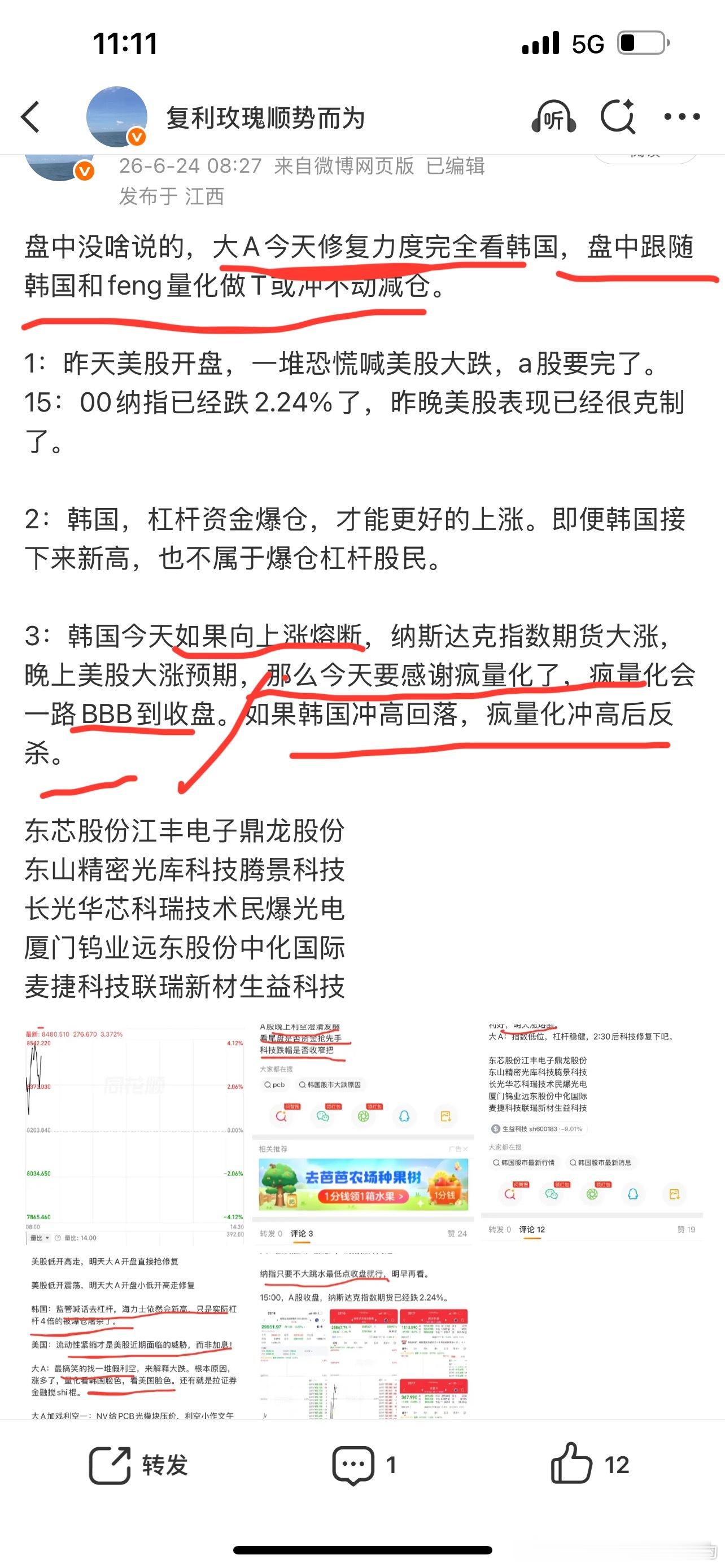 盘前公开贴：韩国今天如果向上涨熔断，纳斯达克指数期货大涨，晚上美股大涨预期，那么