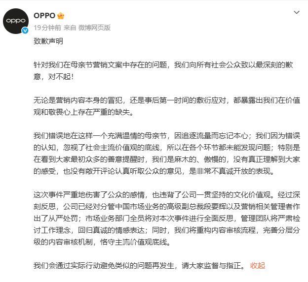 OPPO高级副总裁职级直降两级 关于OPPO母亲节的营销文案，OPPO官方今天再