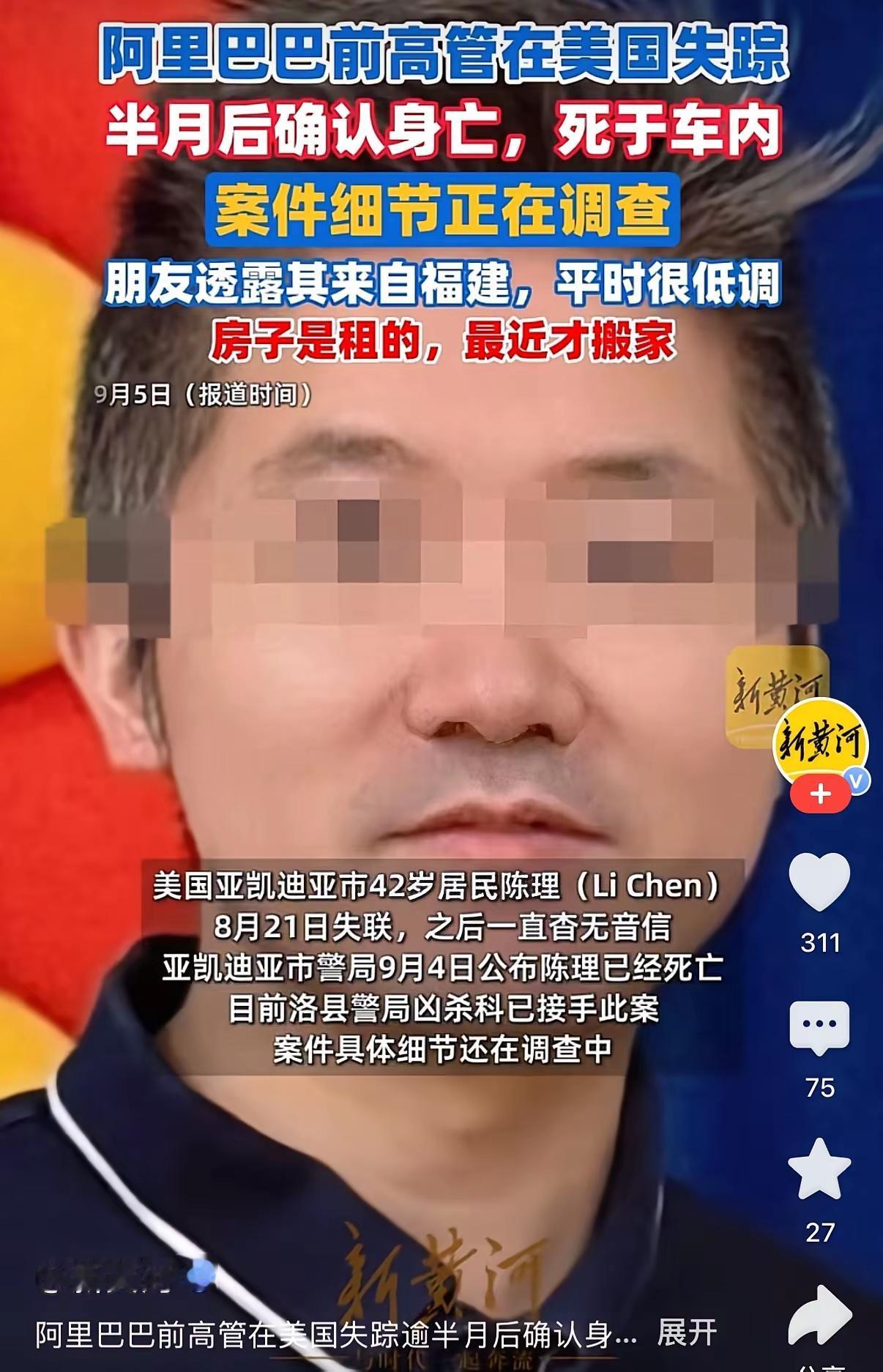 这个大厂富豪就这么在美国没了，除了留下一大堆钱，连个水花都没有，案子能破吗？