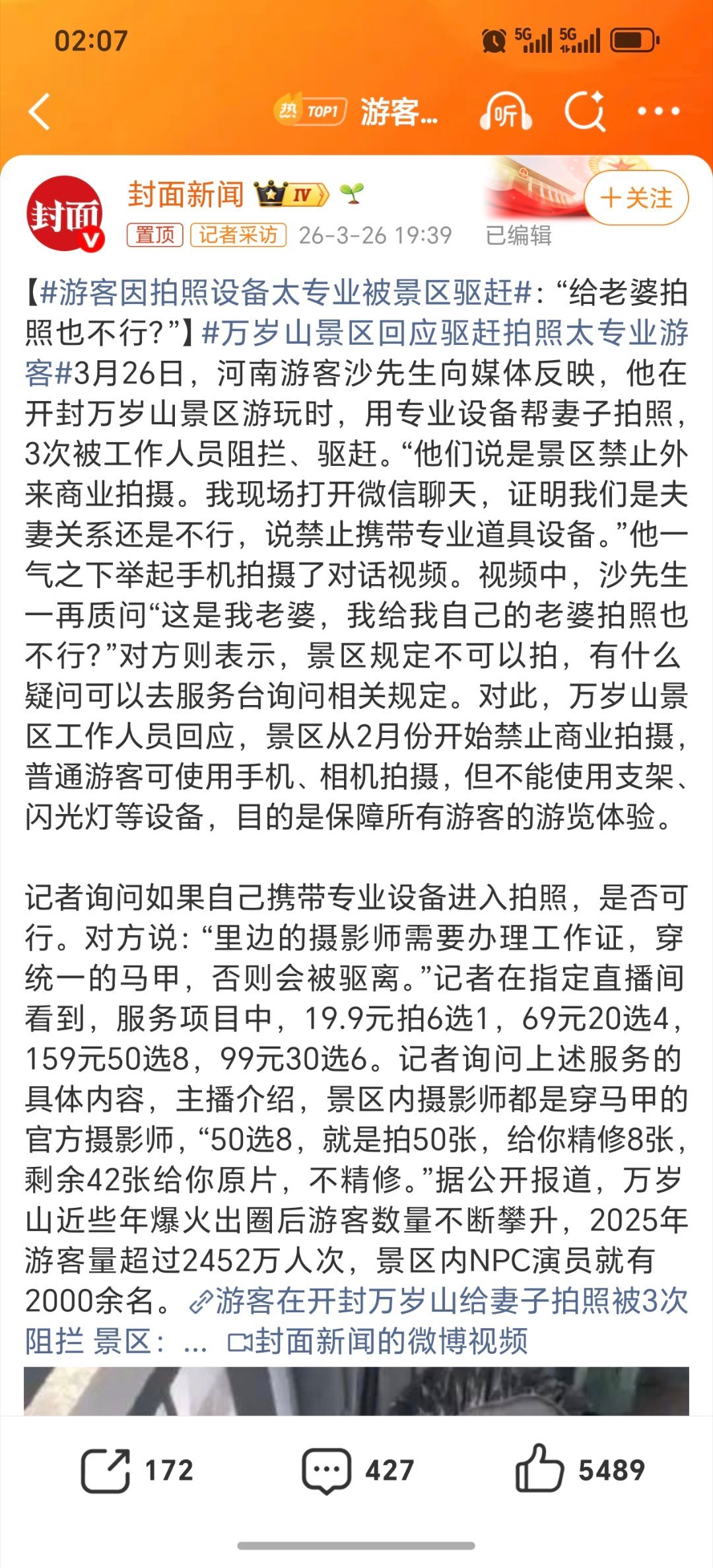 游客因拍照设备太专业被景区驱赶看了评论区，有两种声音。你肿么看？ 