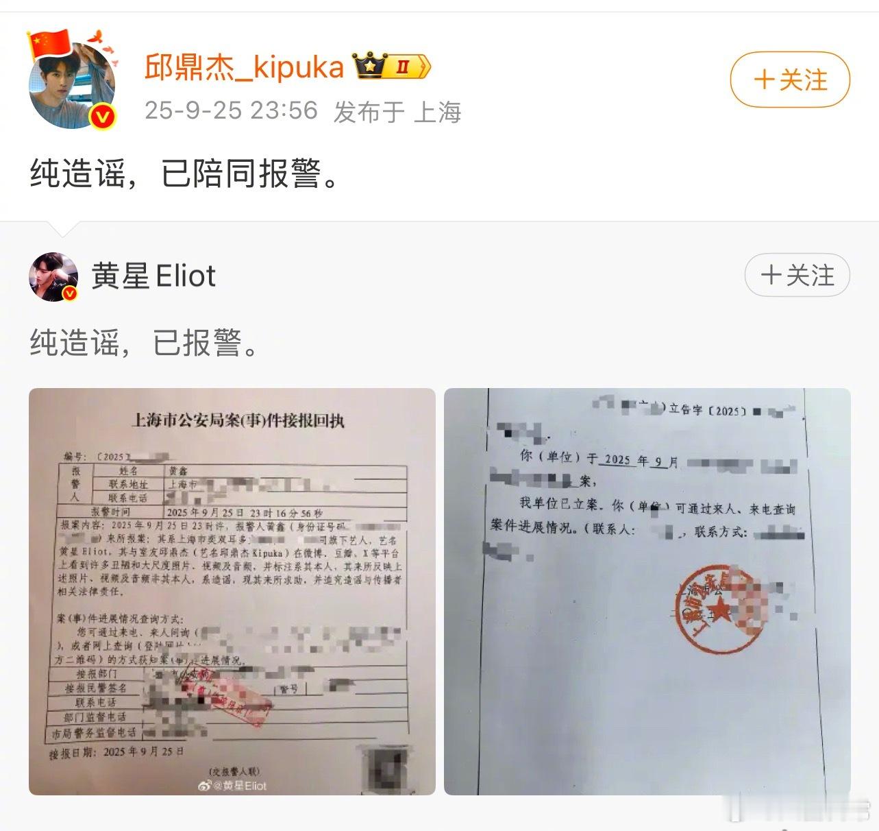 邱鼎杰陪着黄星去报警了 ​​​
