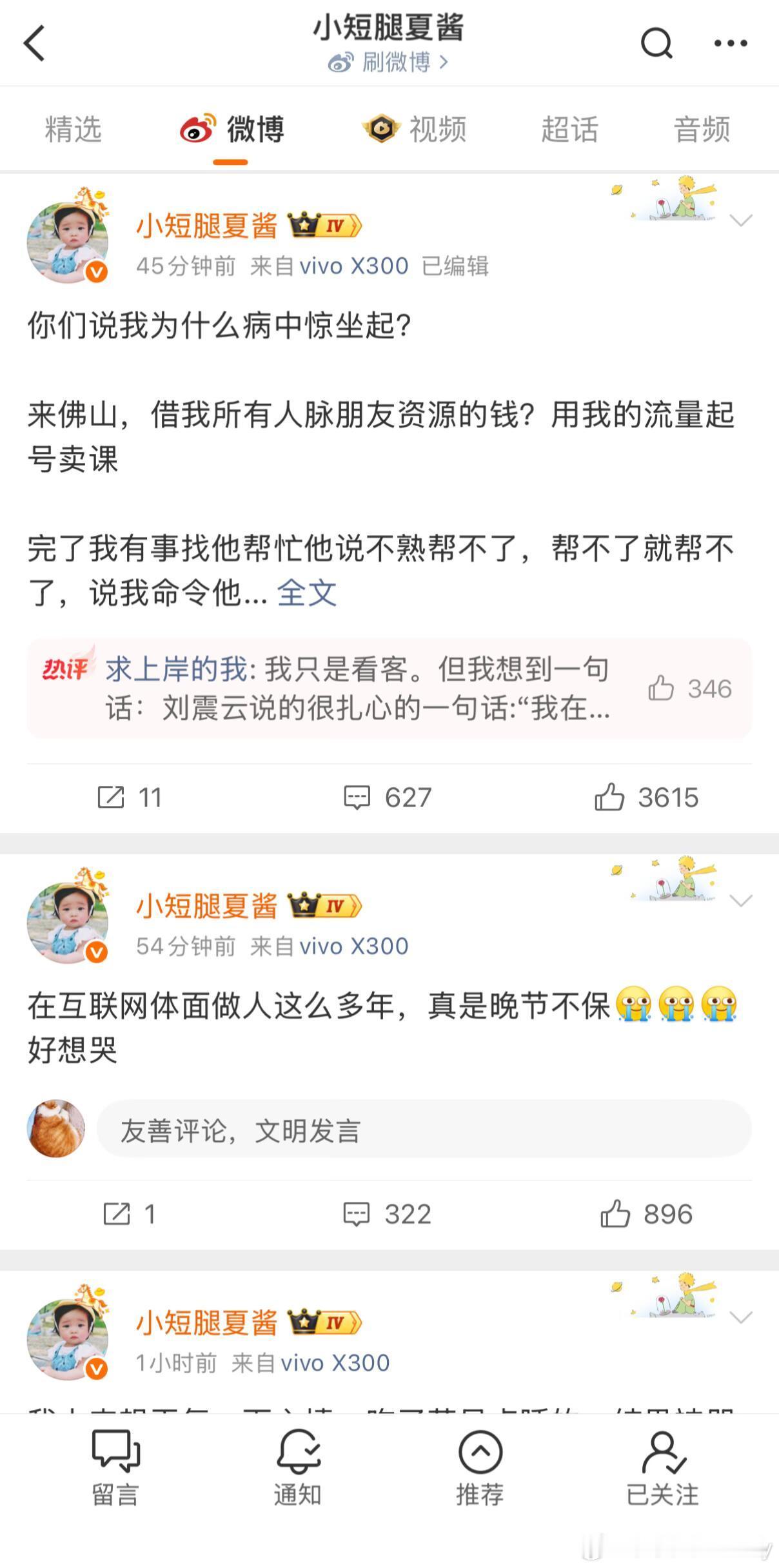 好奇这几个母婴博主如何收场 