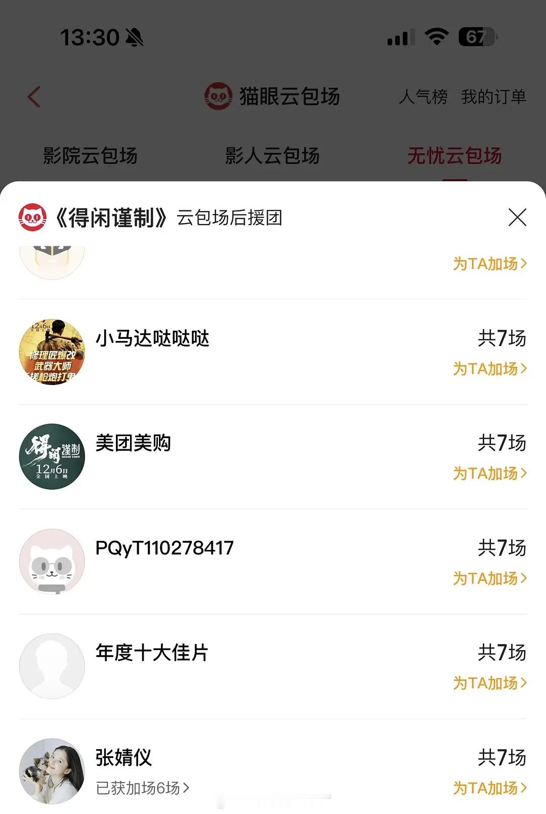 张婧仪包场支持《得闲谨制》了！奴奴荼荼谁又磕到了？！