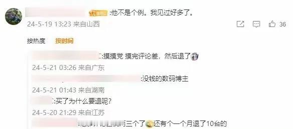 一名“摸摸党”网友在京东购买某旗舰手机后因退货次数过多被系统识别为异常行为，导致