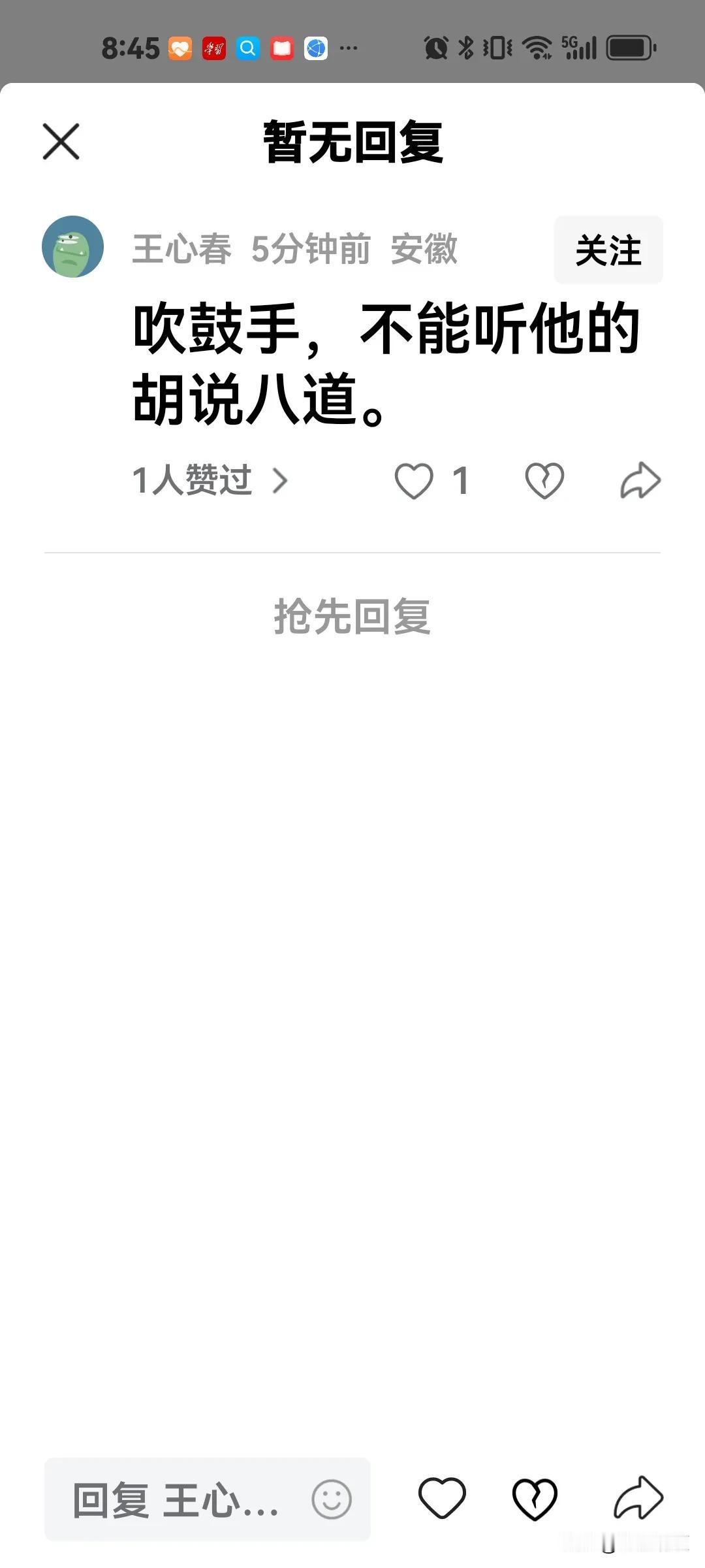 这位把我定义为“吹鼓手”的网友，自己是想干什么，追求什么结果呢？
我不知道是什么