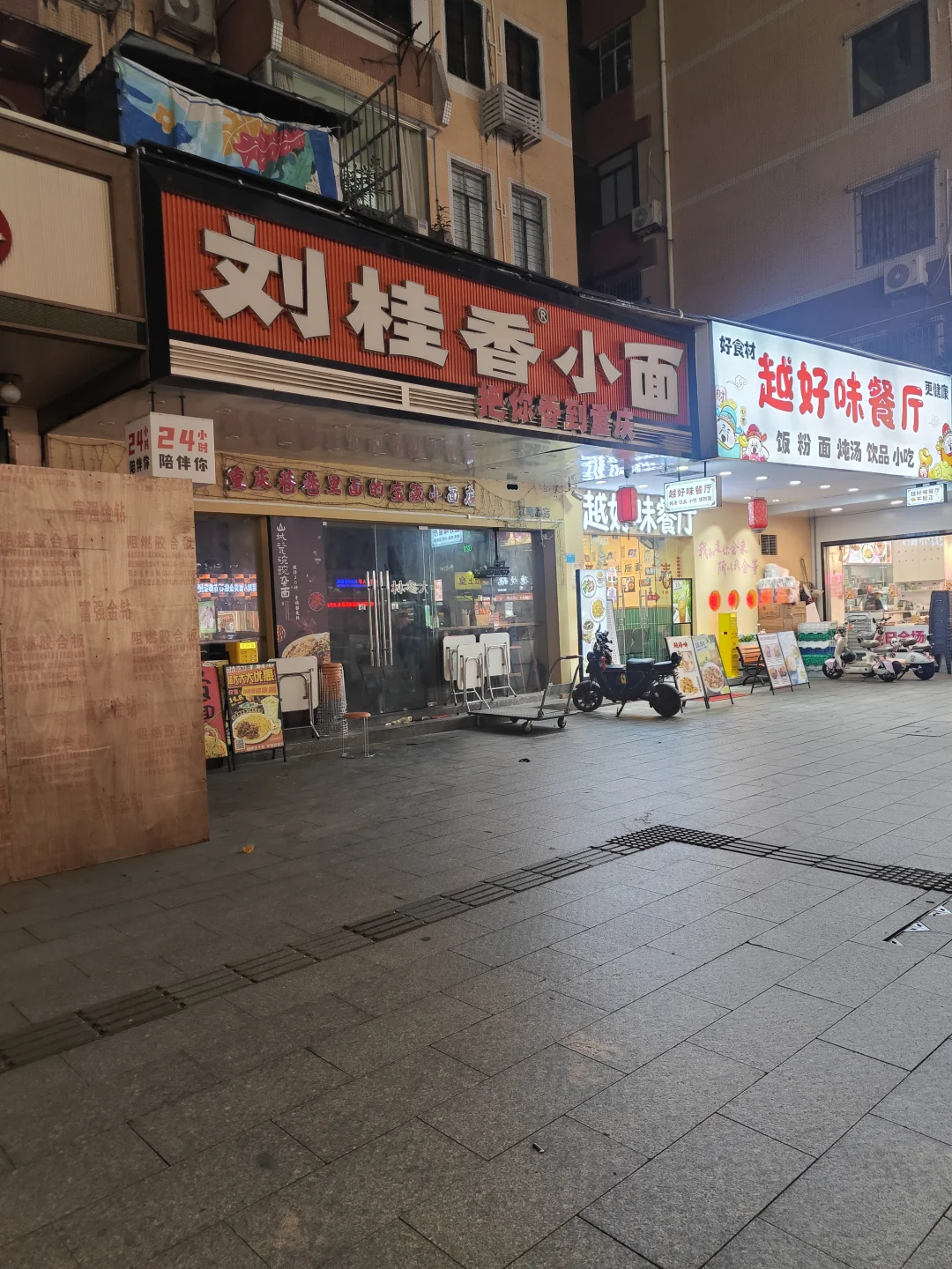 江南西关店之刘桂香小面