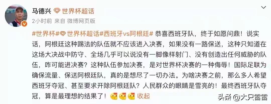 马德兴在社媒疯狂嘲讽阿根廷队，有人称赞他的勇气，也有人说他蹭热度。
马德兴是谁？