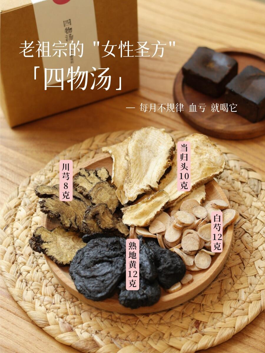 老祖宗留下的宝藏四物汤，每个女性都要会喝