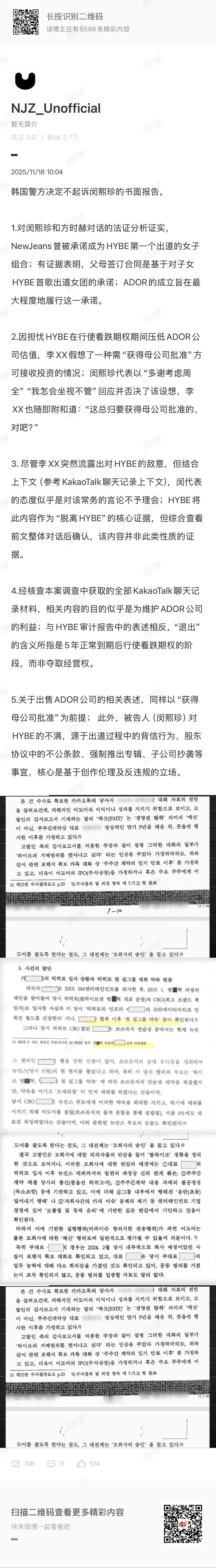 韩国警方决定不起诉闵熙珍的书面报告 