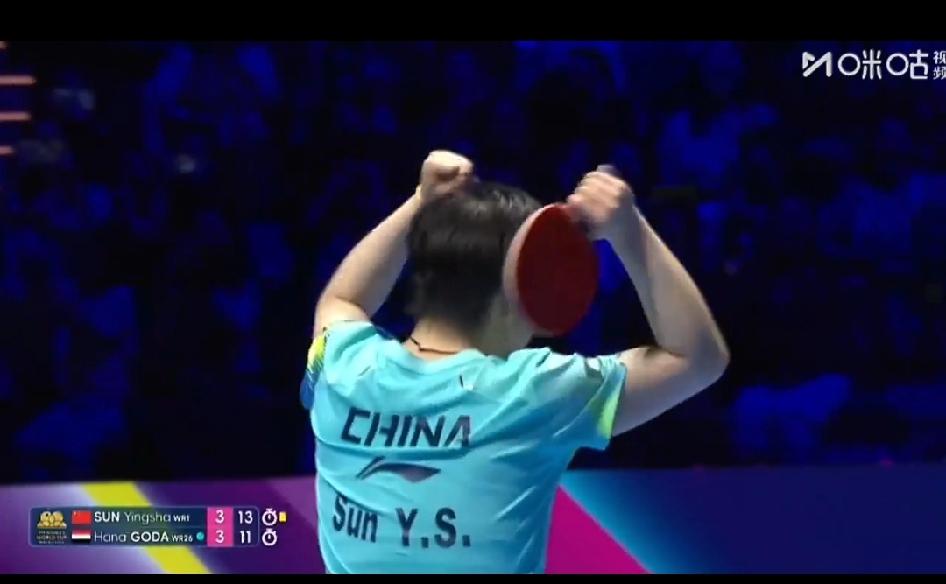 恭喜孙颖莎，晋级世界杯四强！
致敬汉娜高达！虽败犹荣！

没有料到，孙颖莎的晋级