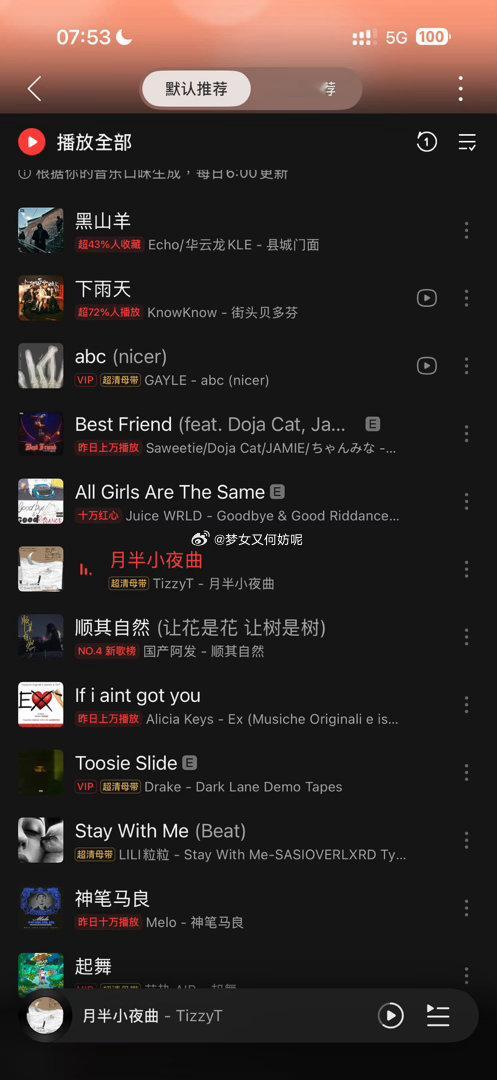 今天的日推都好好听(o^^o) 好希望世界是一个巨大的音乐盒子 每天都播放我喜欢