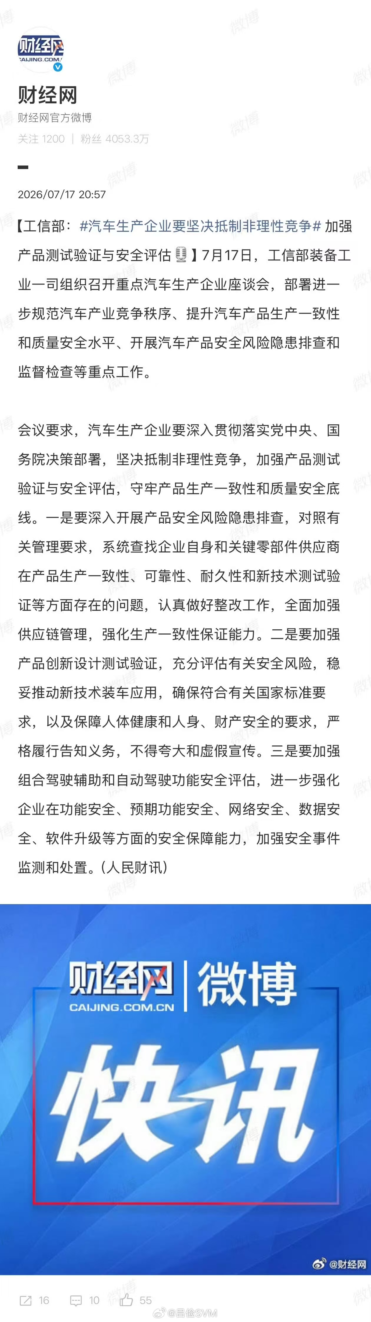 工信部这个内容怎么解读呢？我来给大家拆解下：1、要求车企落实汽车产品一致性提升相