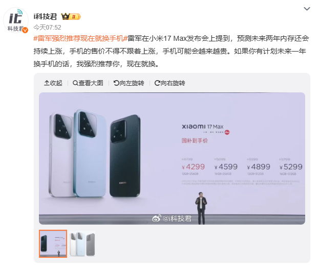 雷军强烈推荐现在就换手机一边是雷军喊话“现在不换以后更贵”，另一边是“国产手机突