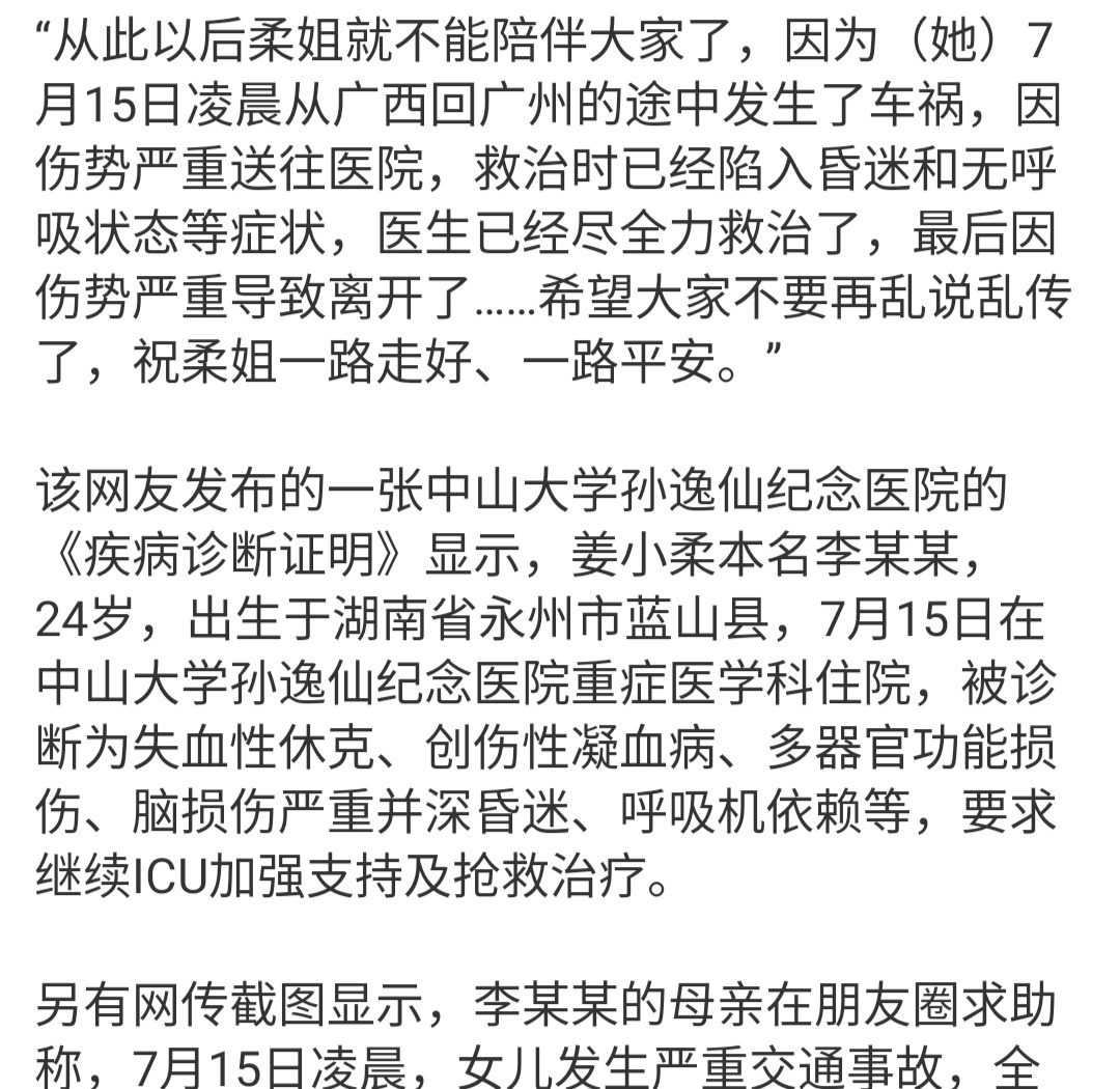 网红姜小柔家属恳请停止过度揣测姜小柔家属呼吁停止过度揣测 她出事前几天有个视频，