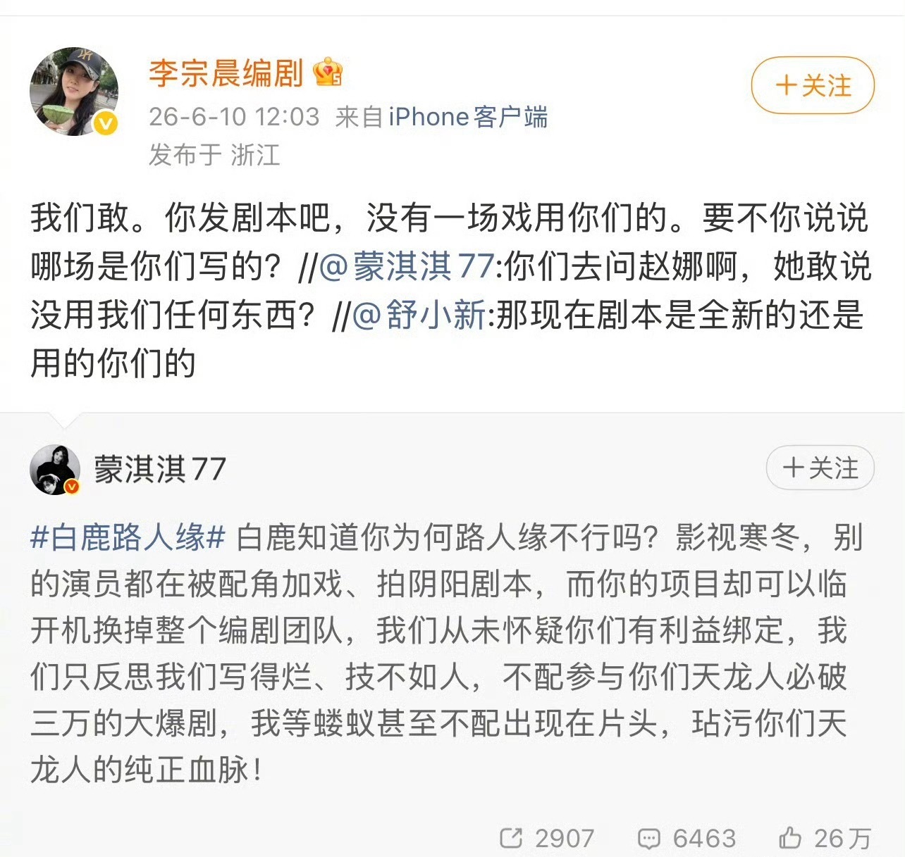 《莫离》编剧打假蒙淇淇：没有一场戏用你们的莫离编剧团队打假蒙淇淇