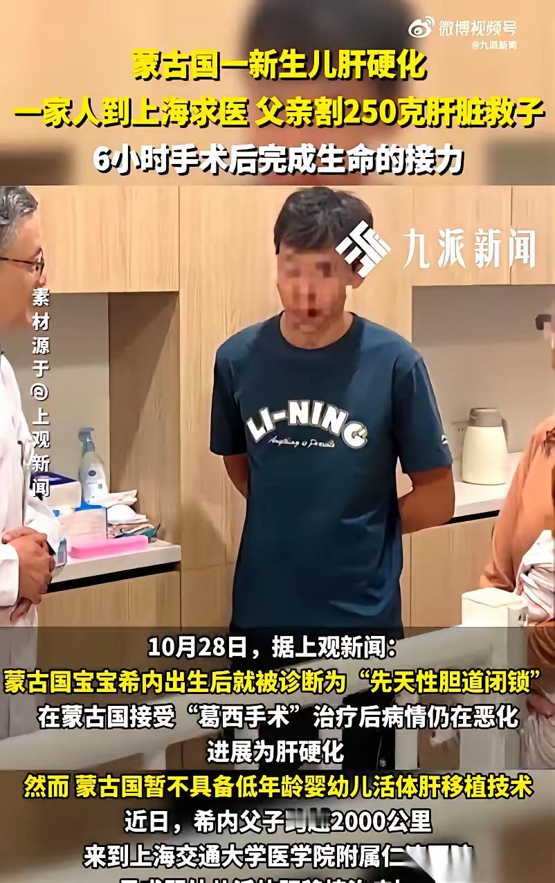 一个蒙古国的父亲，抱着自己肝硬化的孩子，跨了2000多公里，跑到上海来求一条命。