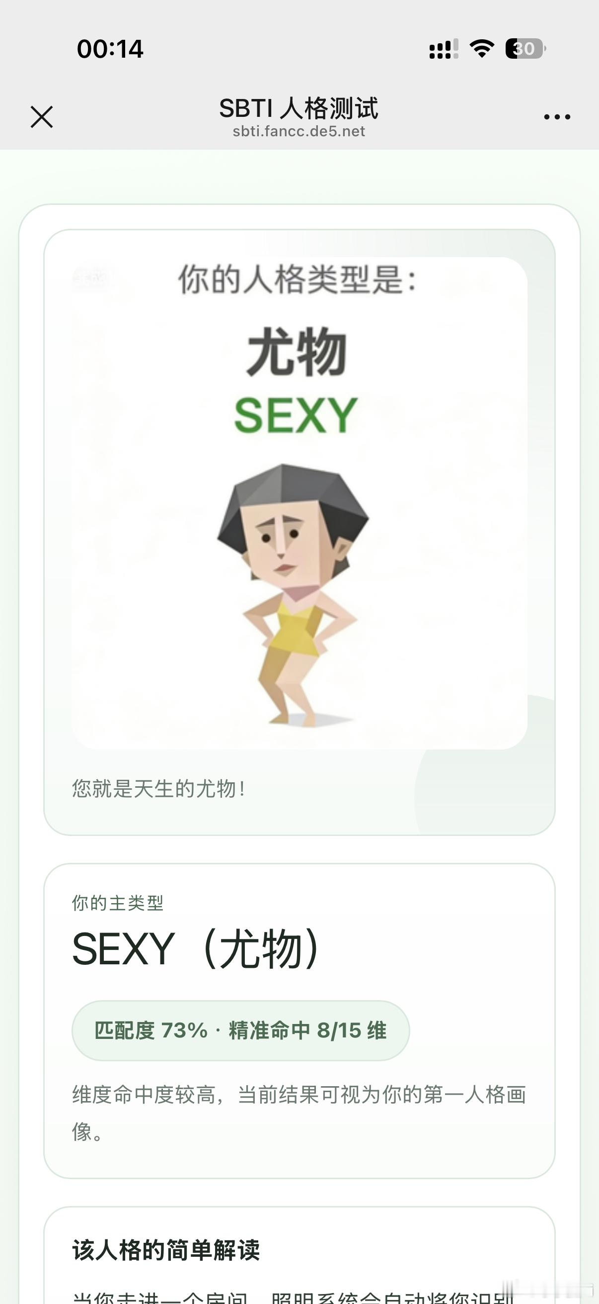 我晕… sbti突然又是啥