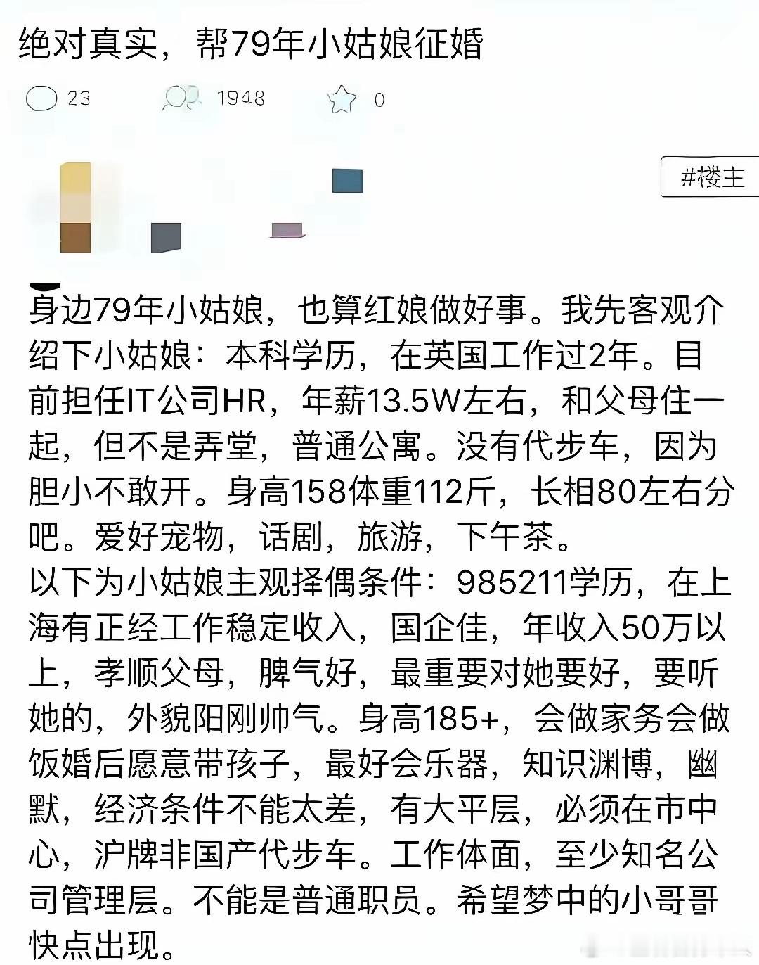 79年小姑娘征婚了 ​​​