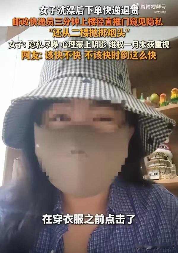 快递员没有敲门冲进去，这是你的不对！
但是这位女士有点奇怪，按照正常逻辑，你约了